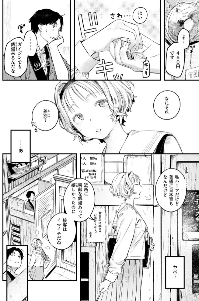 湯気のゆくえ6