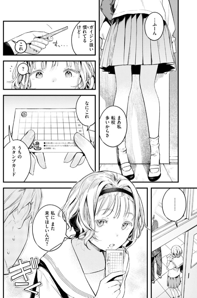 湯気のゆくえ8