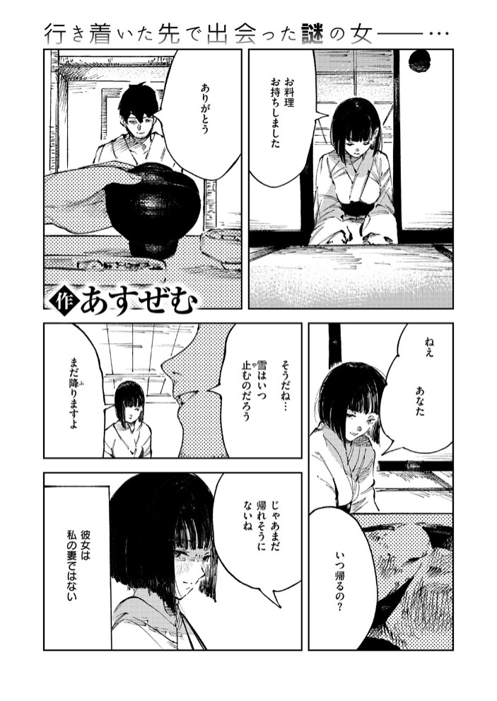 雪女の宿3