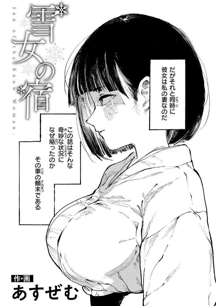 雪女の宿4