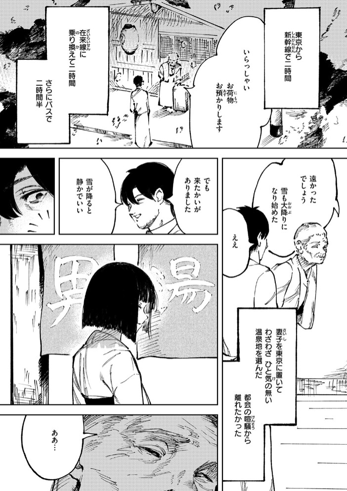 雪女の宿5