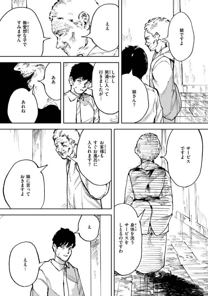 雪女の宿6