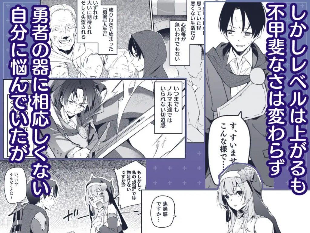 ▼勇者レベルアップでシスターから祝福をII6