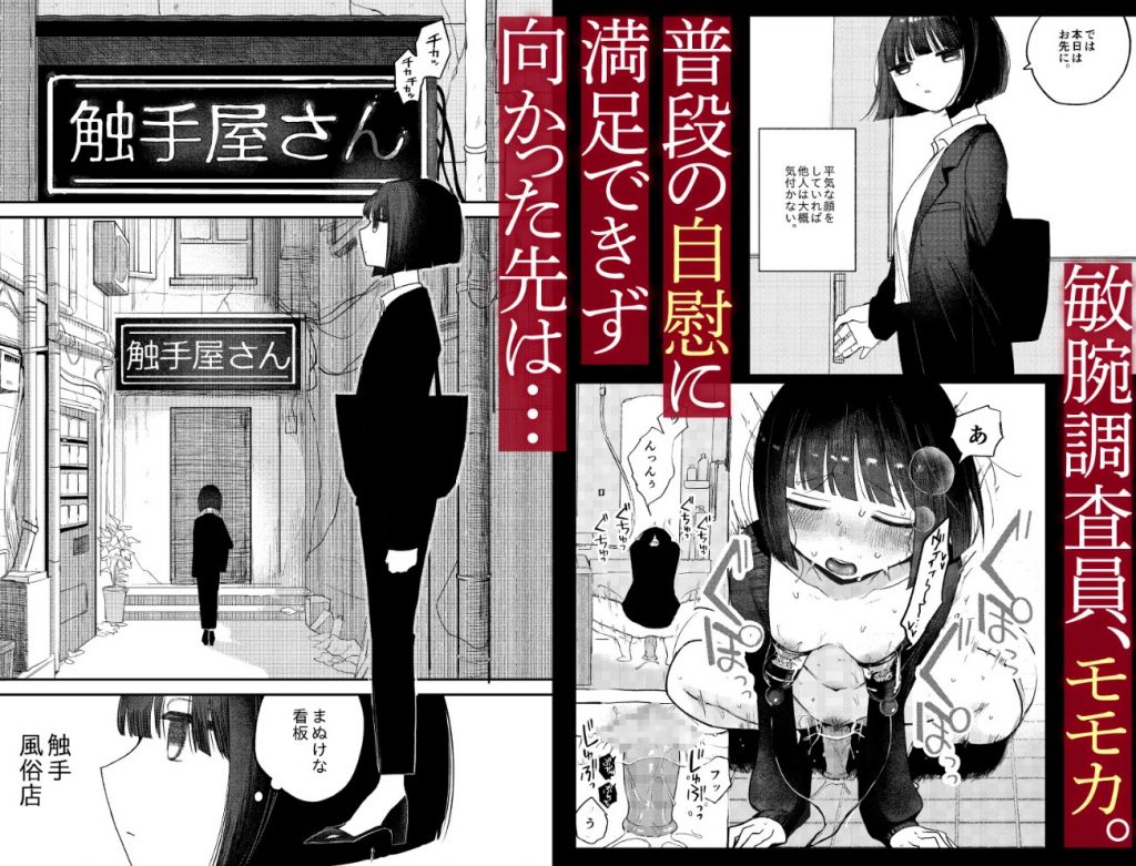 絶頂触手風俗2