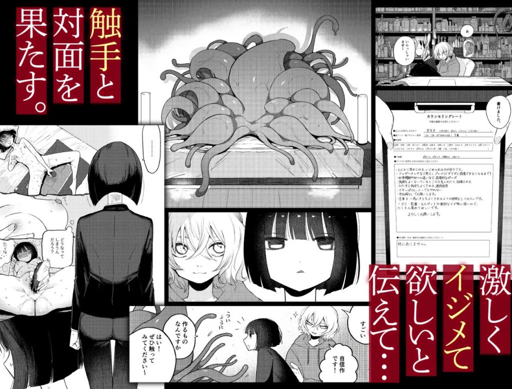 絶頂触手風俗3