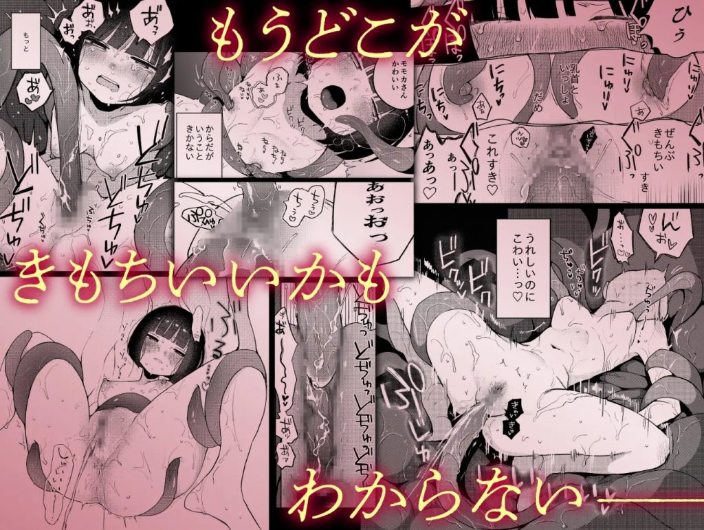 絶頂触手風俗8