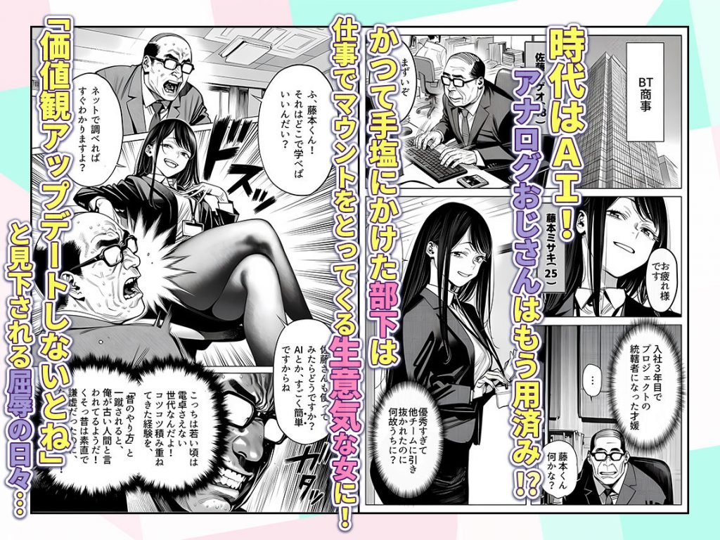 23コ下のくせに説教してくる巨乳OLを洗脳アプリで肉便器にする話3