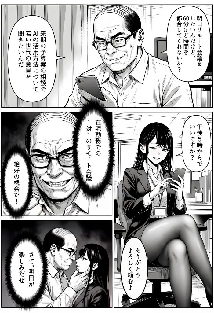 23コ下のくせに説教してくる巨乳OLを洗脳アプリで肉便器にする話33