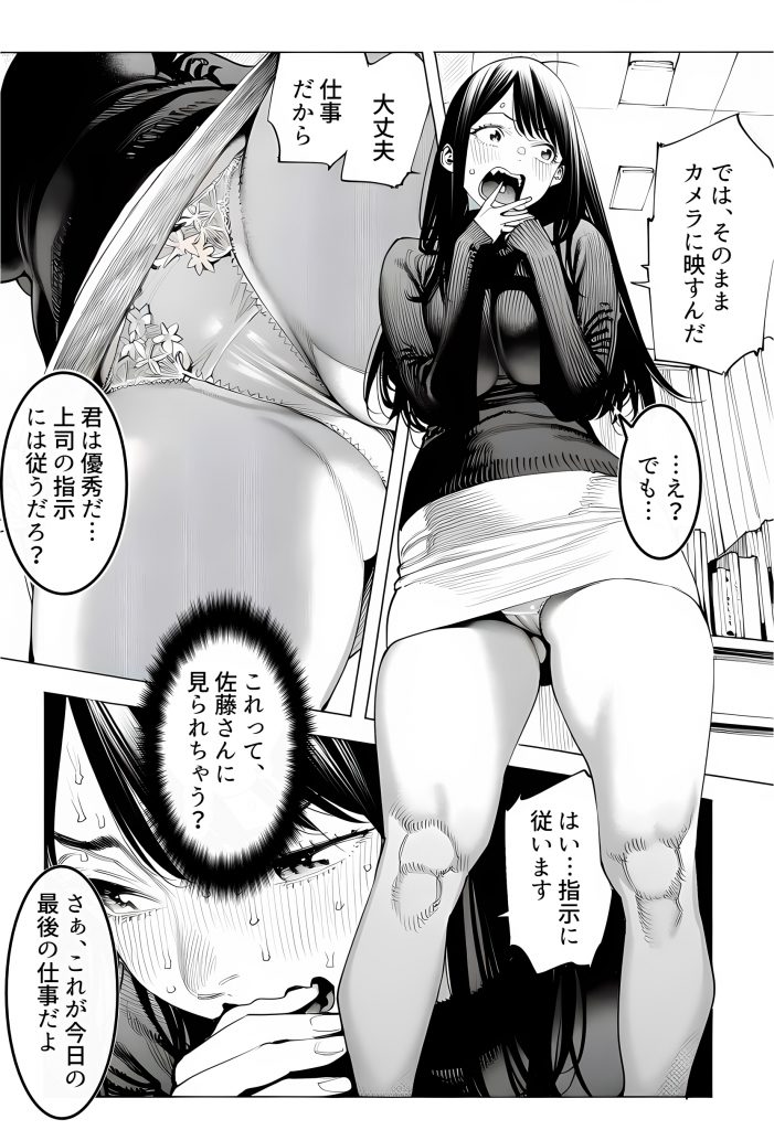 23コ下のくせに説教してくる巨乳OLを洗脳アプリで肉便器にする話42
