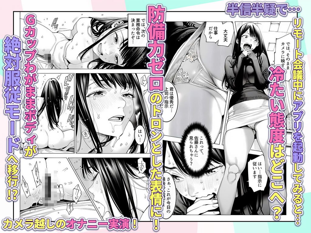 23コ下のくせに説教してくる巨乳OLを洗脳アプリで肉便器にする話5