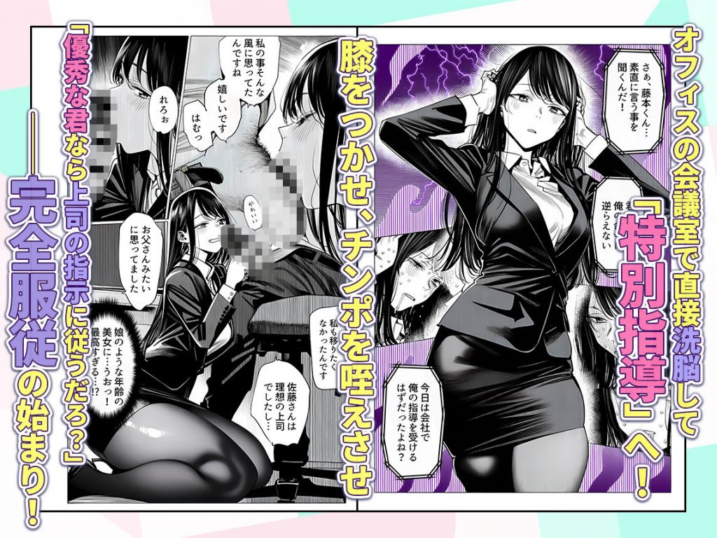 23コ下のくせに説教してくる巨乳OLを洗脳アプリで肉便器にする話7