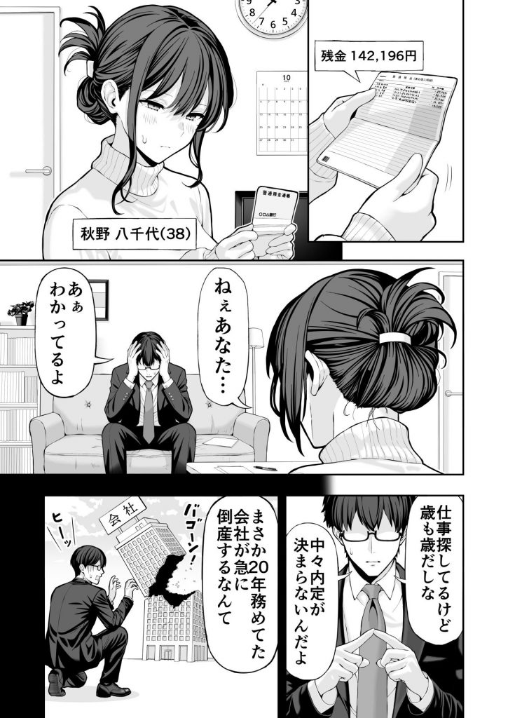 38歳人妻旦那に内緒でこっそりAVデビュー3