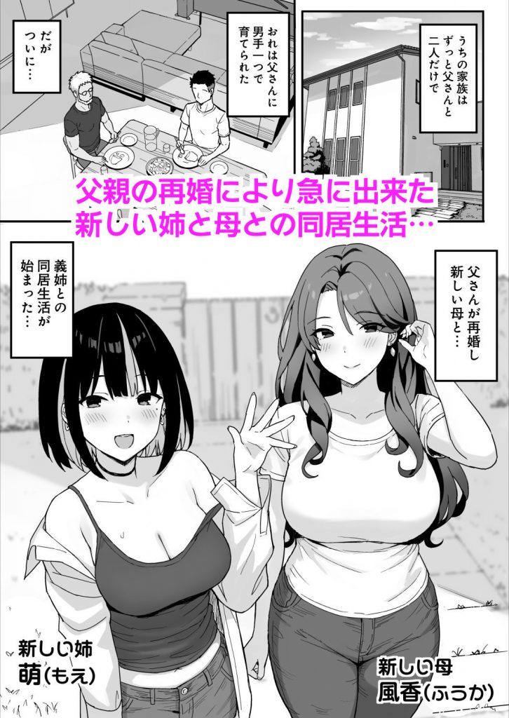 あねママ〜新しいお義姉ちゃんとママは俺のセフレになりました。〜2