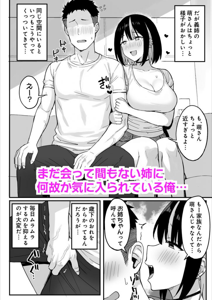 あねママ〜新しいお義姉ちゃんとママは俺のセフレになりました。〜3