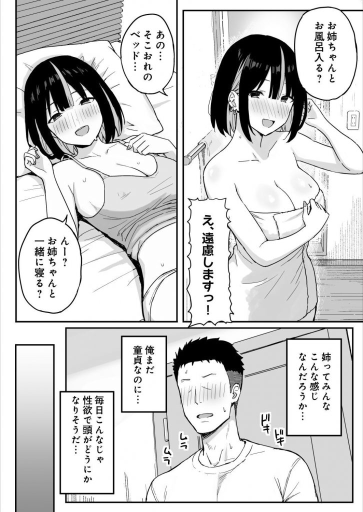 あねママ〜新しいお義姉ちゃんとママは俺のセフレになりました。〜4