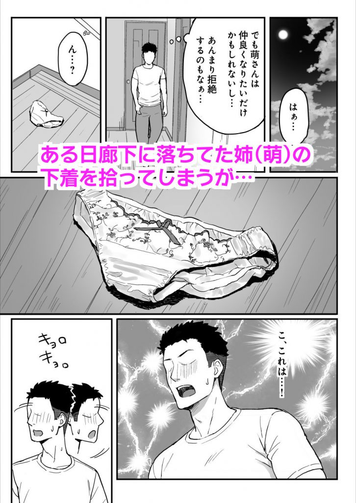 あねママ〜新しいお義姉ちゃんとママは俺のセフレになりました。〜5