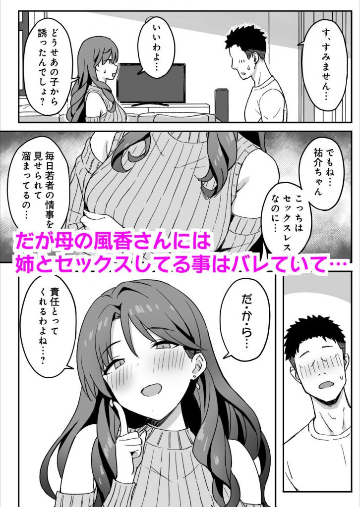 あねママ〜新しいお義姉ちゃんとママは俺のセフレになりました。〜9