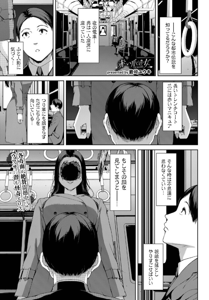 赤い爪の女1
