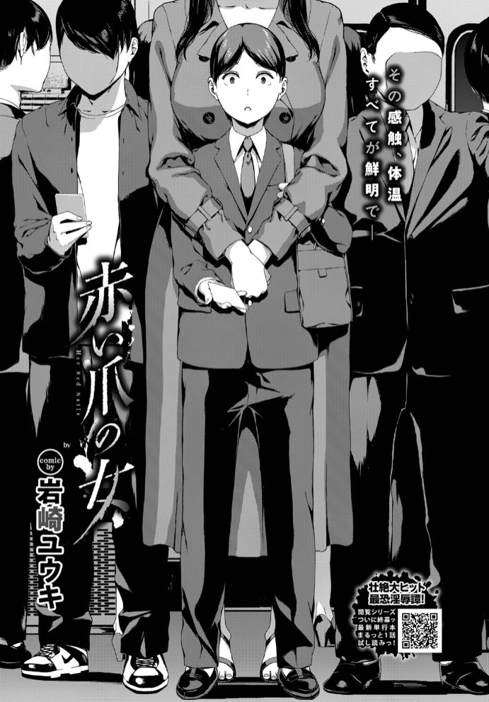 赤い爪の女4