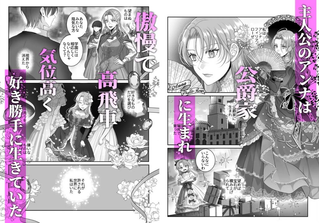 悪逆令嬢は没落して異端貴族と婚姻する3