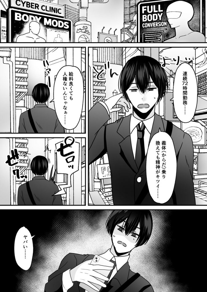 あなた♂は、美少女セクサロイド♀に魂をインストールされました！2