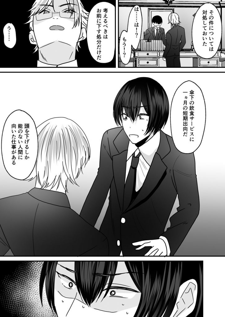 あなた♂は、美少女セクサロイド♀に魂をインストールされました！3