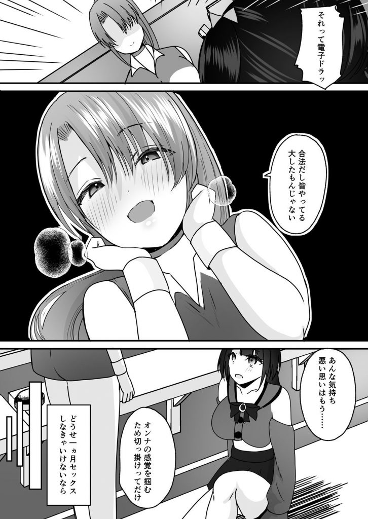 あなた♂は、美少女セクサロイド♀に魂をインストールされました！8
