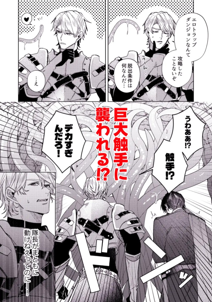 美人上司とエロトラップダンジョンに閉じ込められ 5