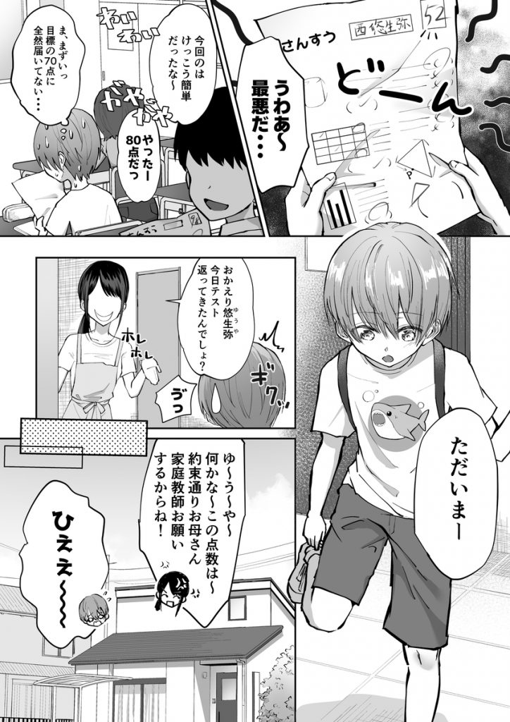 ボク♡カナ ～僕と叶先生のヒミツの授業～12