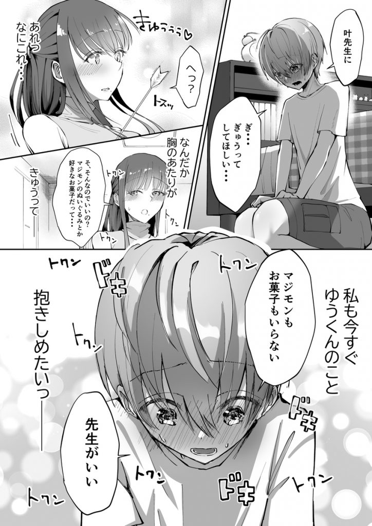 ボク♡カナ ～僕と叶先生のヒミツの授業～17