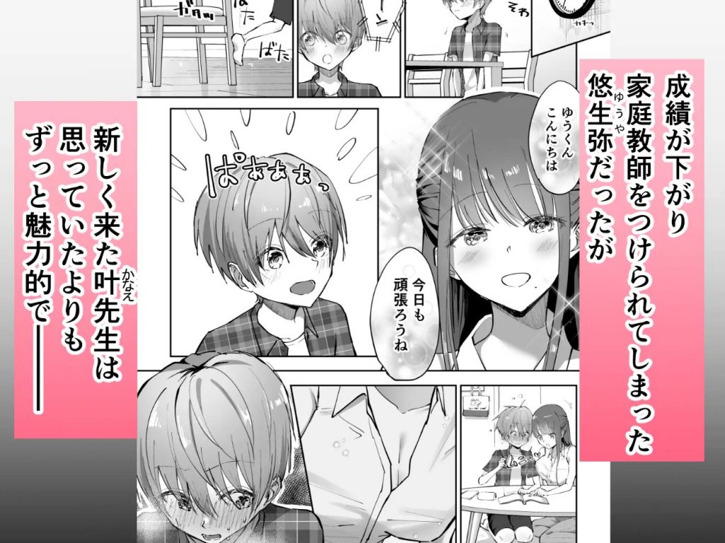 ボク♡カナ ～僕と叶先生のヒミツの授業～2