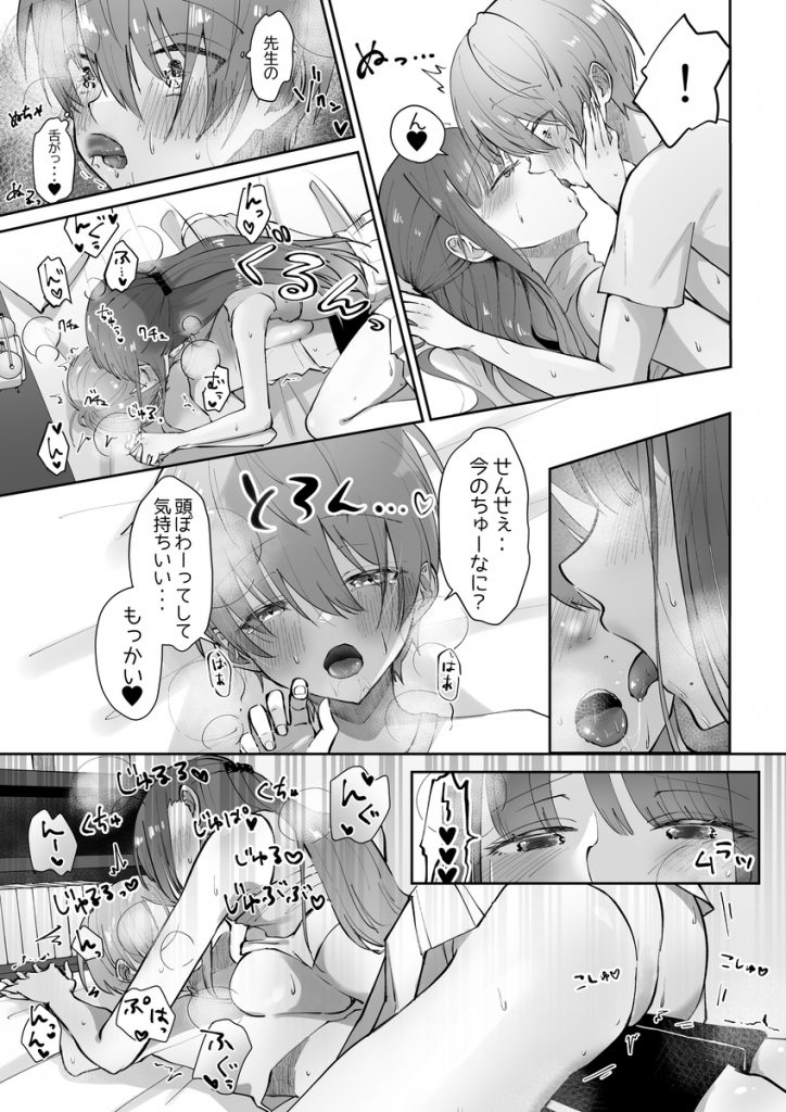 ボク♡カナ ～僕と叶先生のヒミツの授業～25