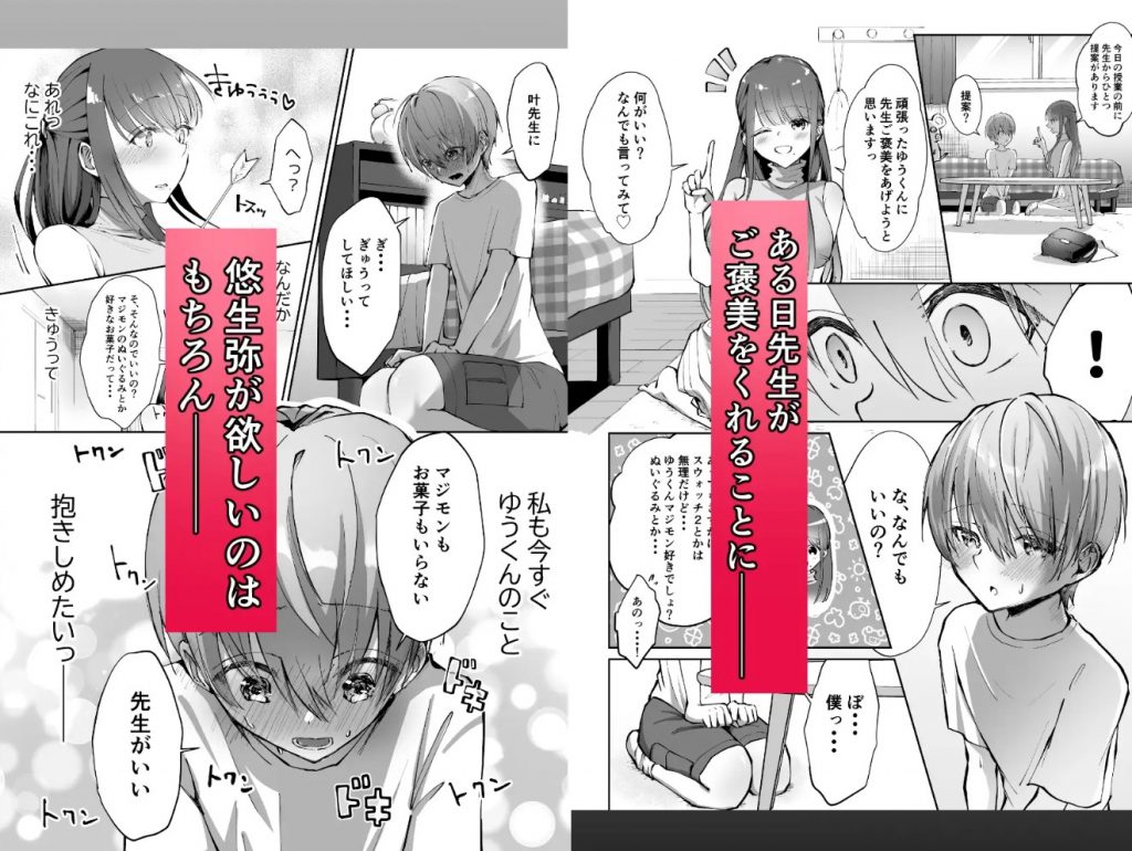 ボク♡カナ ～僕と叶先生のヒミツの授業～4