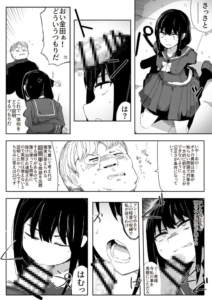 違うのだ 委員長を襲った件 これほんと不可抗力で5