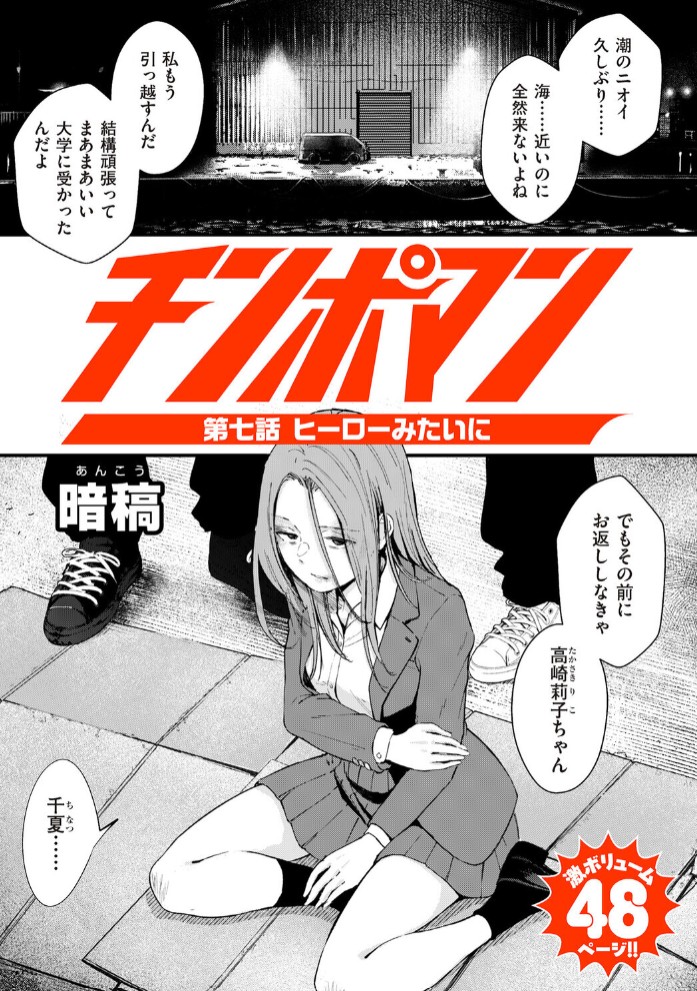 チンポマン 第七話 ヒーローみたいに1