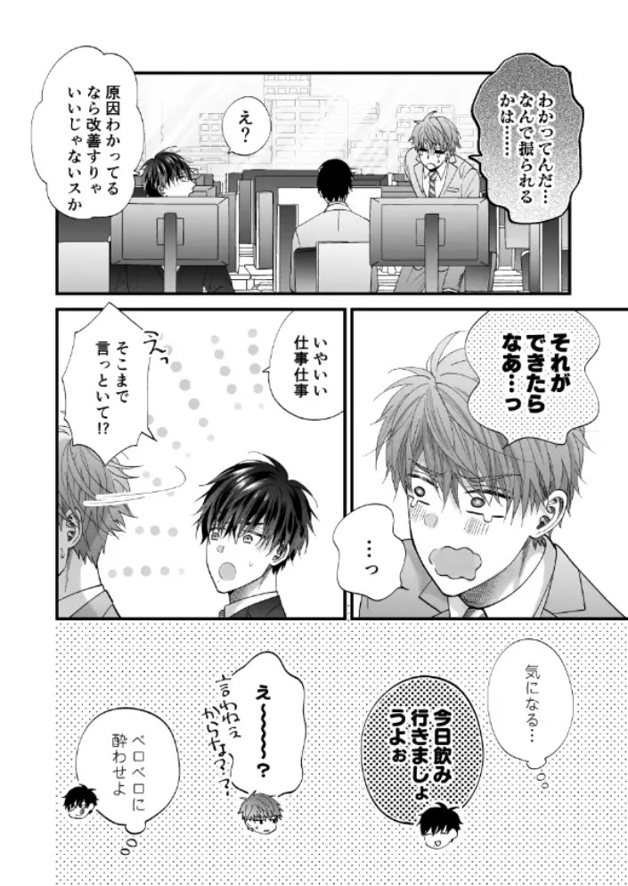 ちいさい先輩とデカい後輩3