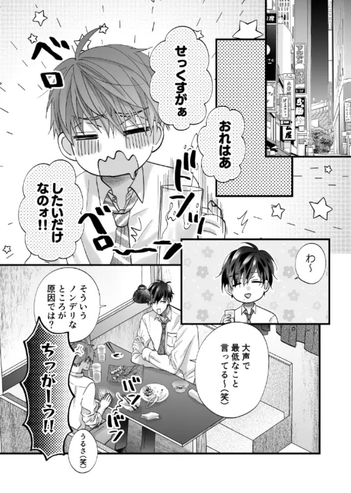 ちいさい先輩とデカい後輩4