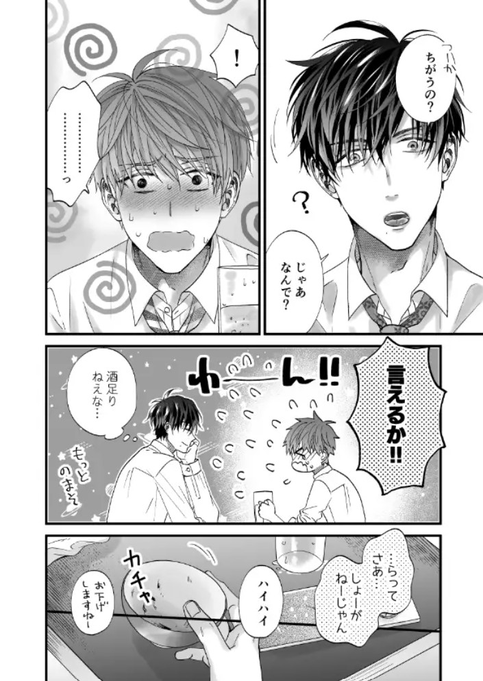 ちいさい先輩とデカい後輩5