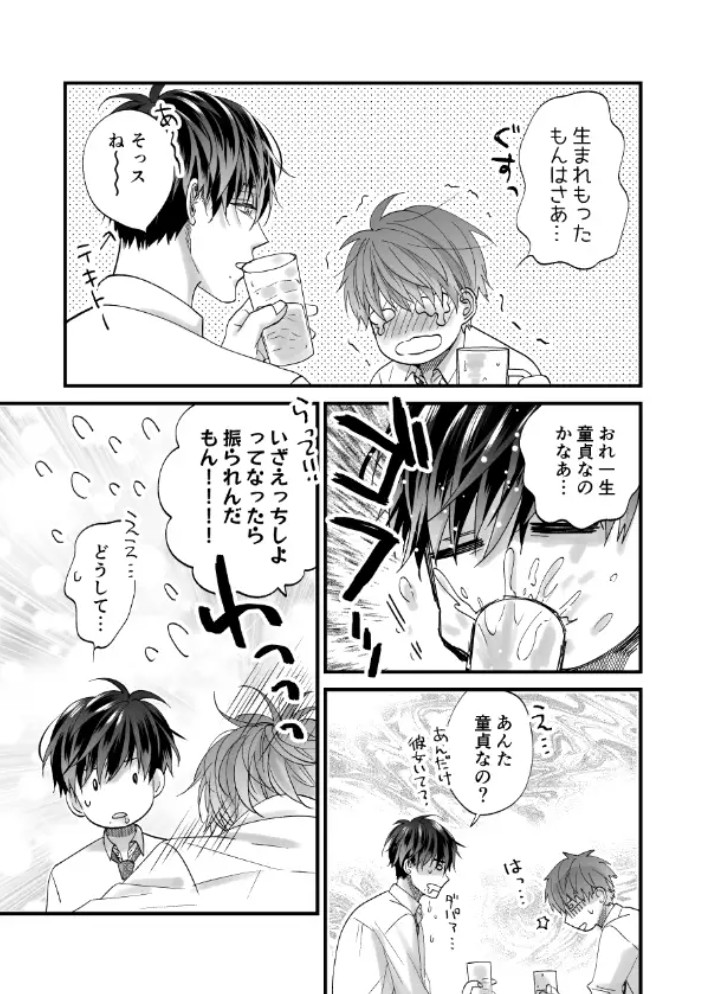 ちいさい先輩とデカい後輩6
