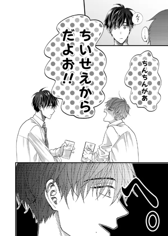 ちいさい先輩とデカい後輩7