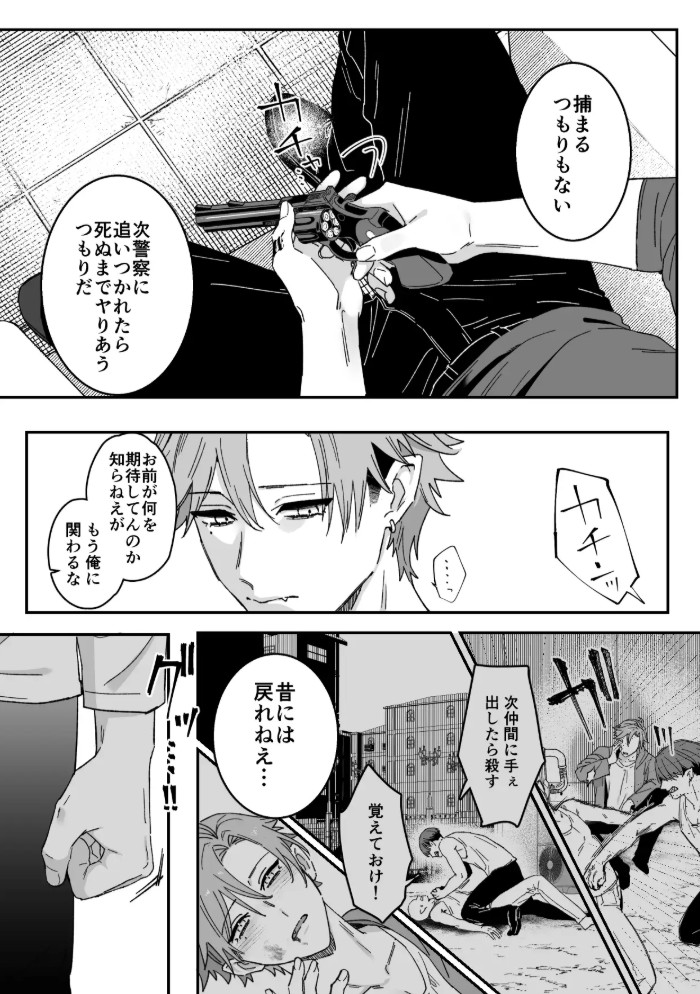 駄犬の忠誠6