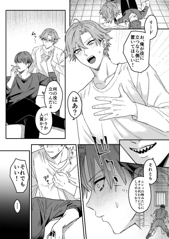 駄犬の忠誠7