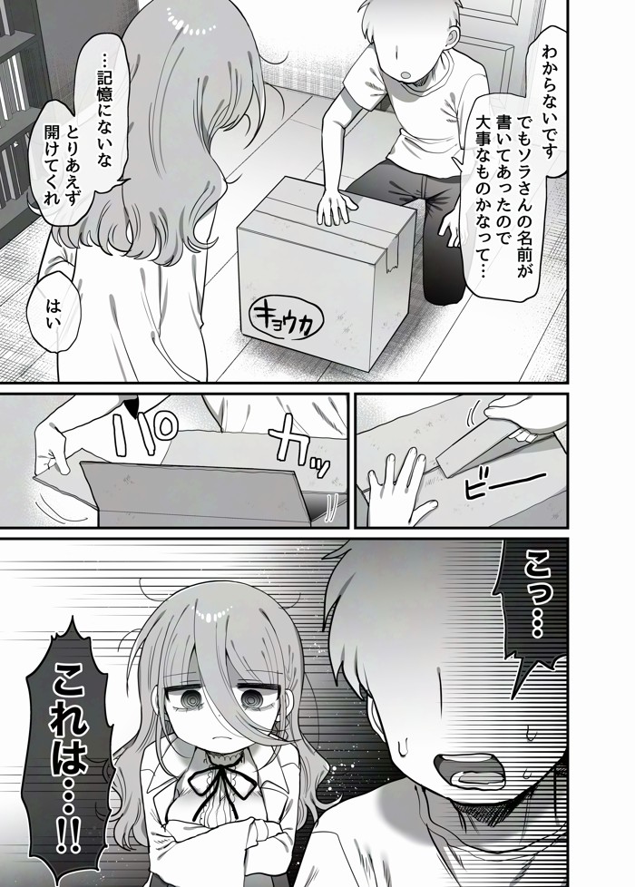 ダウナー研究者お姉さん(32)とコスプレえっちしたい！14