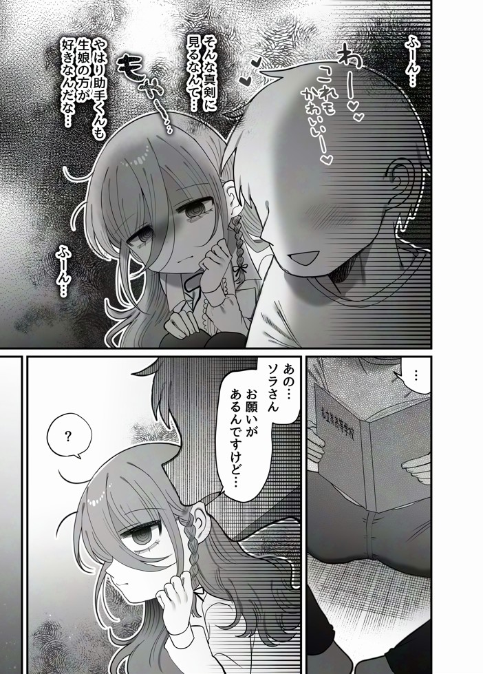 ダウナー研究者お姉さん(32)とコスプレえっちしたい！18