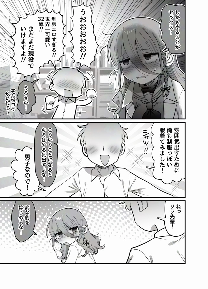 ダウナー研究者お姉さん(32)とコスプレえっちしたい！20