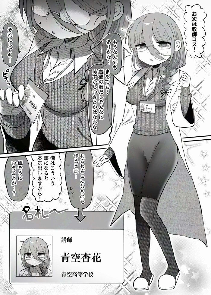 ダウナー研究者お姉さん(32)とコスプレえっちしたい！35