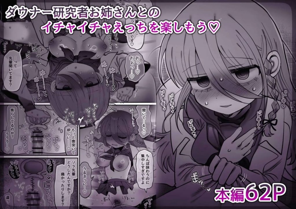 ダウナー研究者お姉さん(32)とコスプレえっちしたい！7