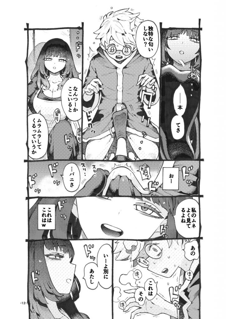 ダウナー魔導書書店員パパ活中6