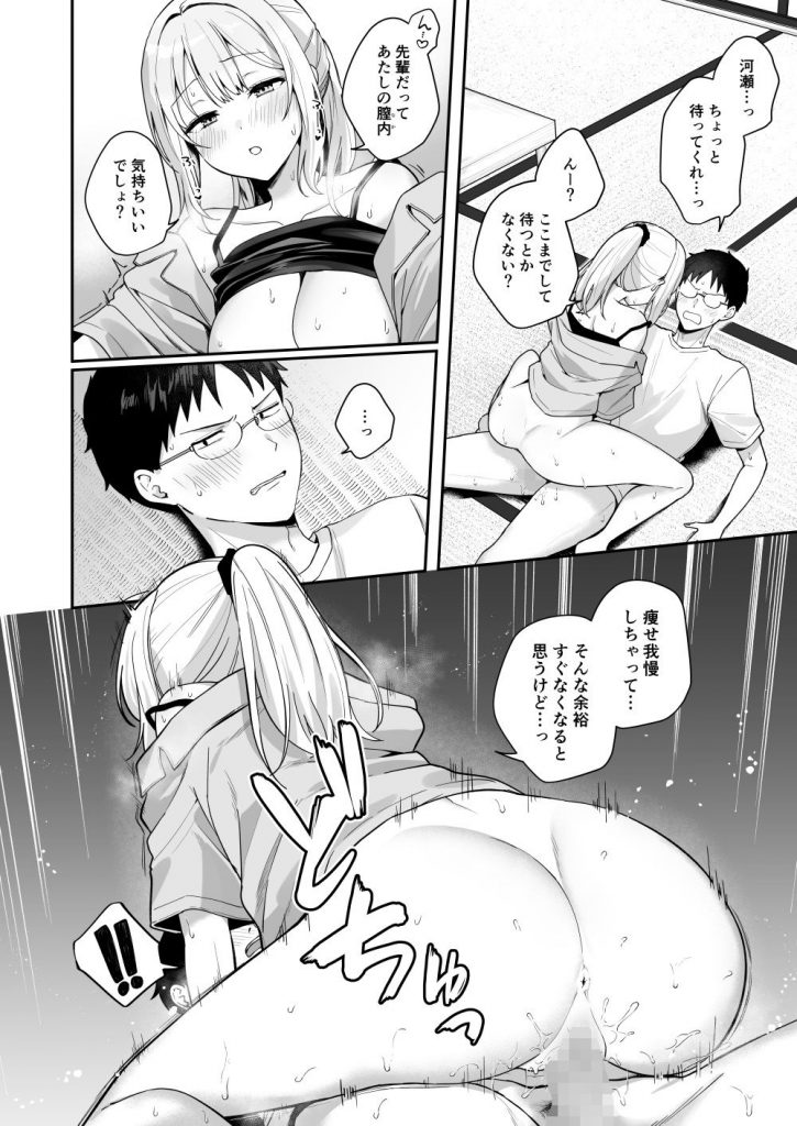 ダウナーギャルに懐かれてエッチな夏休みを過ごす話11