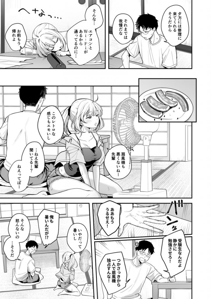 ダウナーギャルに懐かれてエッチな夏休みを過ごす話15